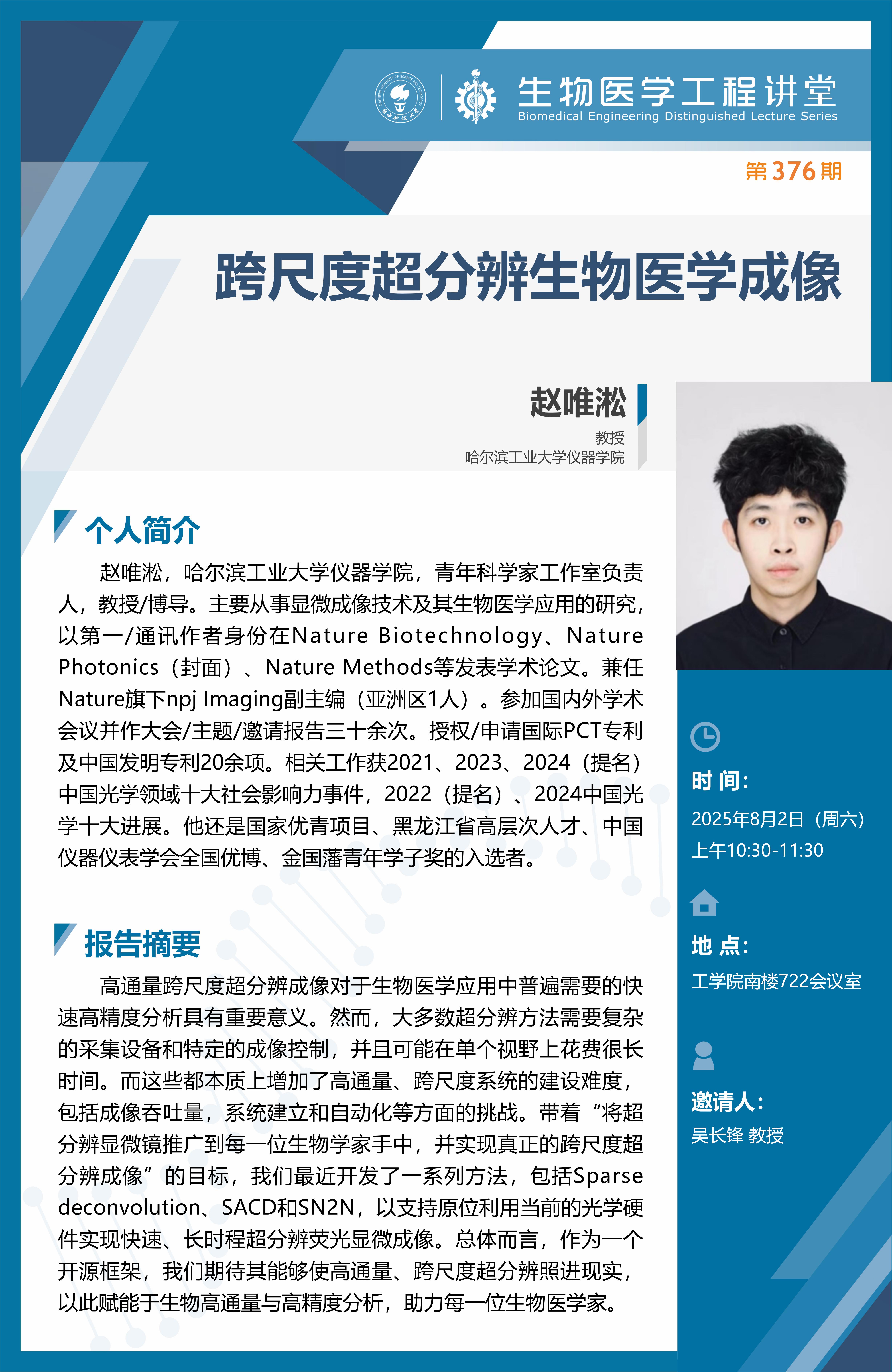 生物医学工程讲堂模版-李婷_01.jpg