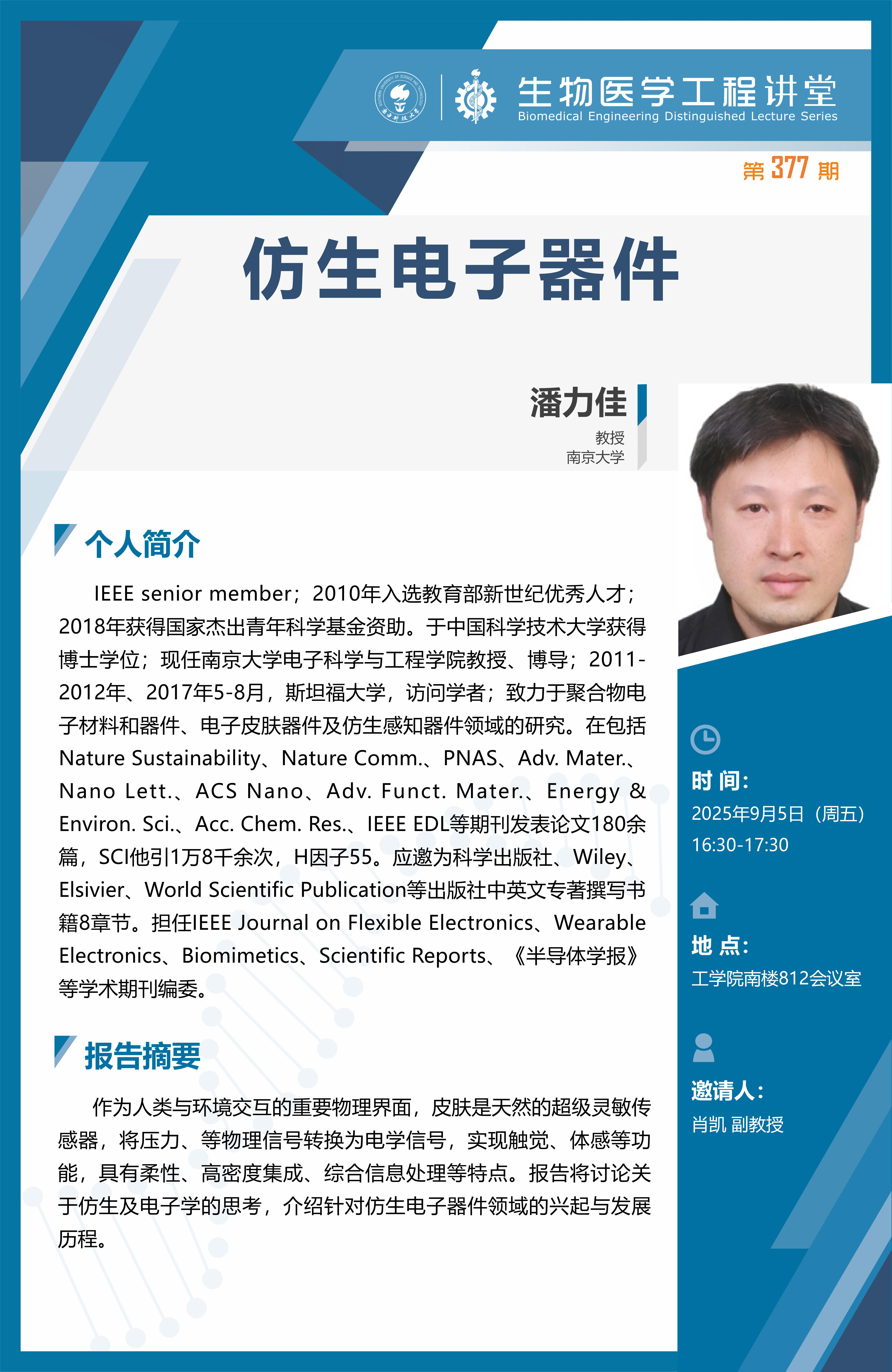 生物医学工程讲堂模版-纪伟_01.jpg