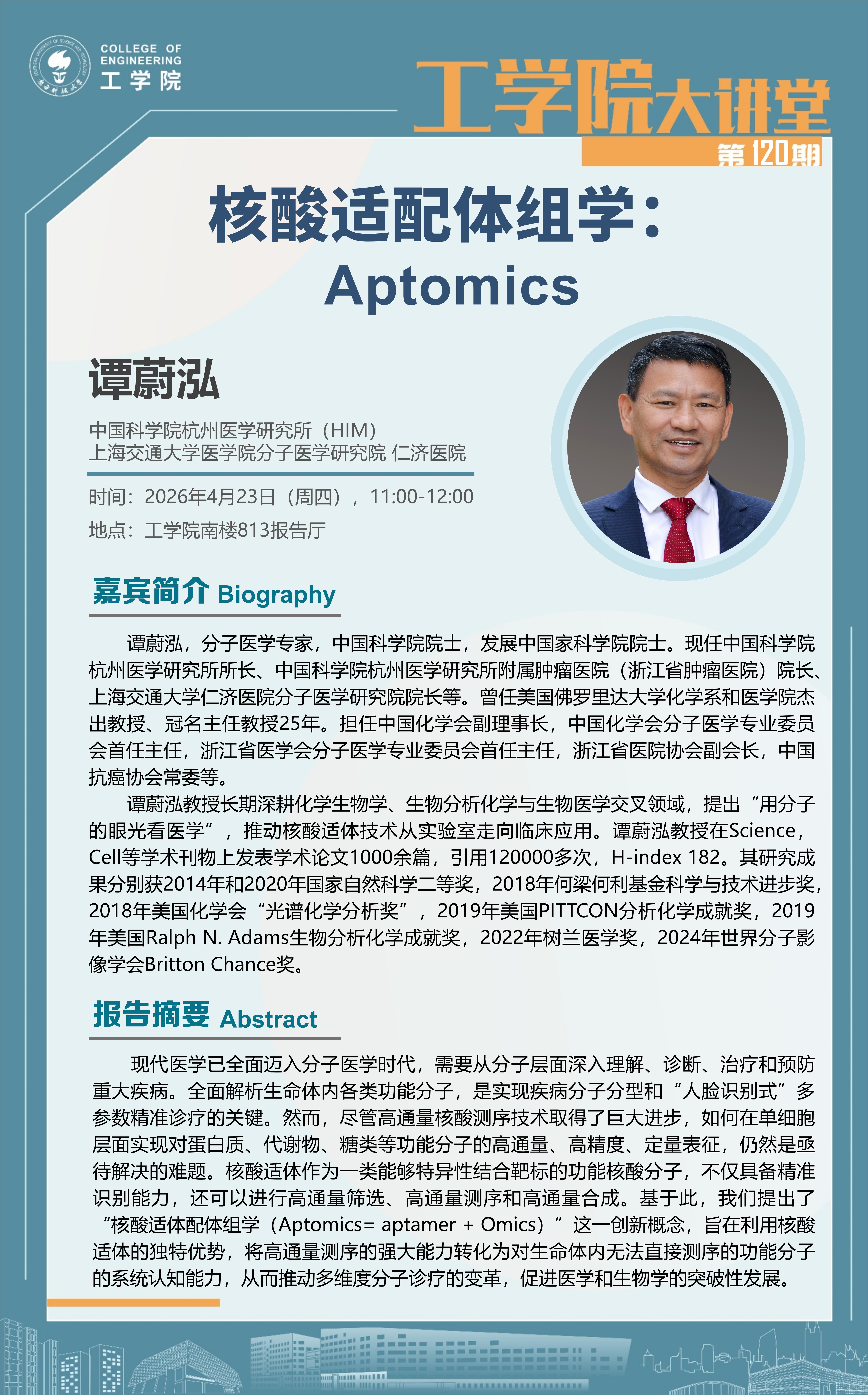 海报120-谭蔚泓_01.jpg