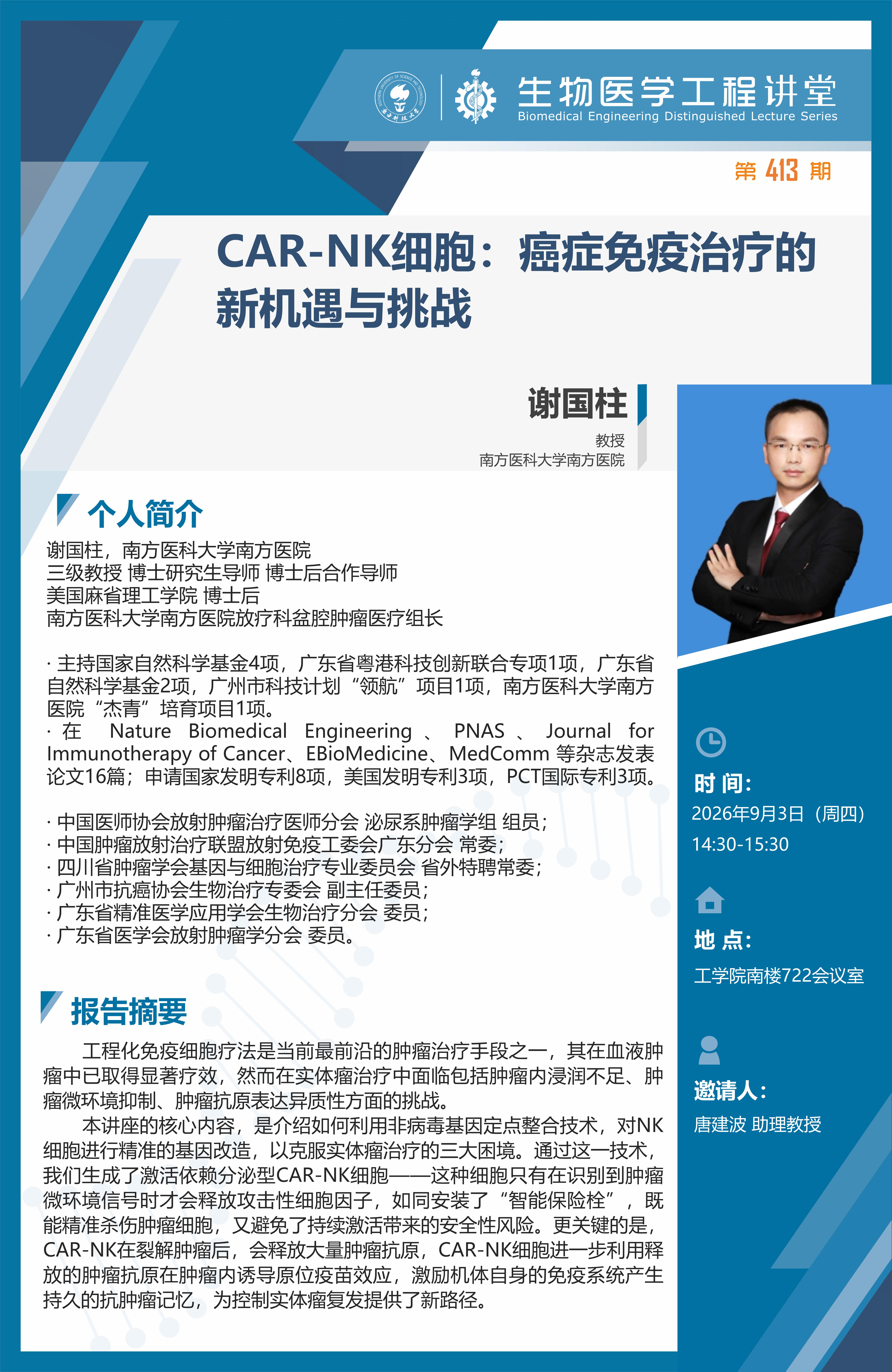生物医学工程讲堂_01.jpg