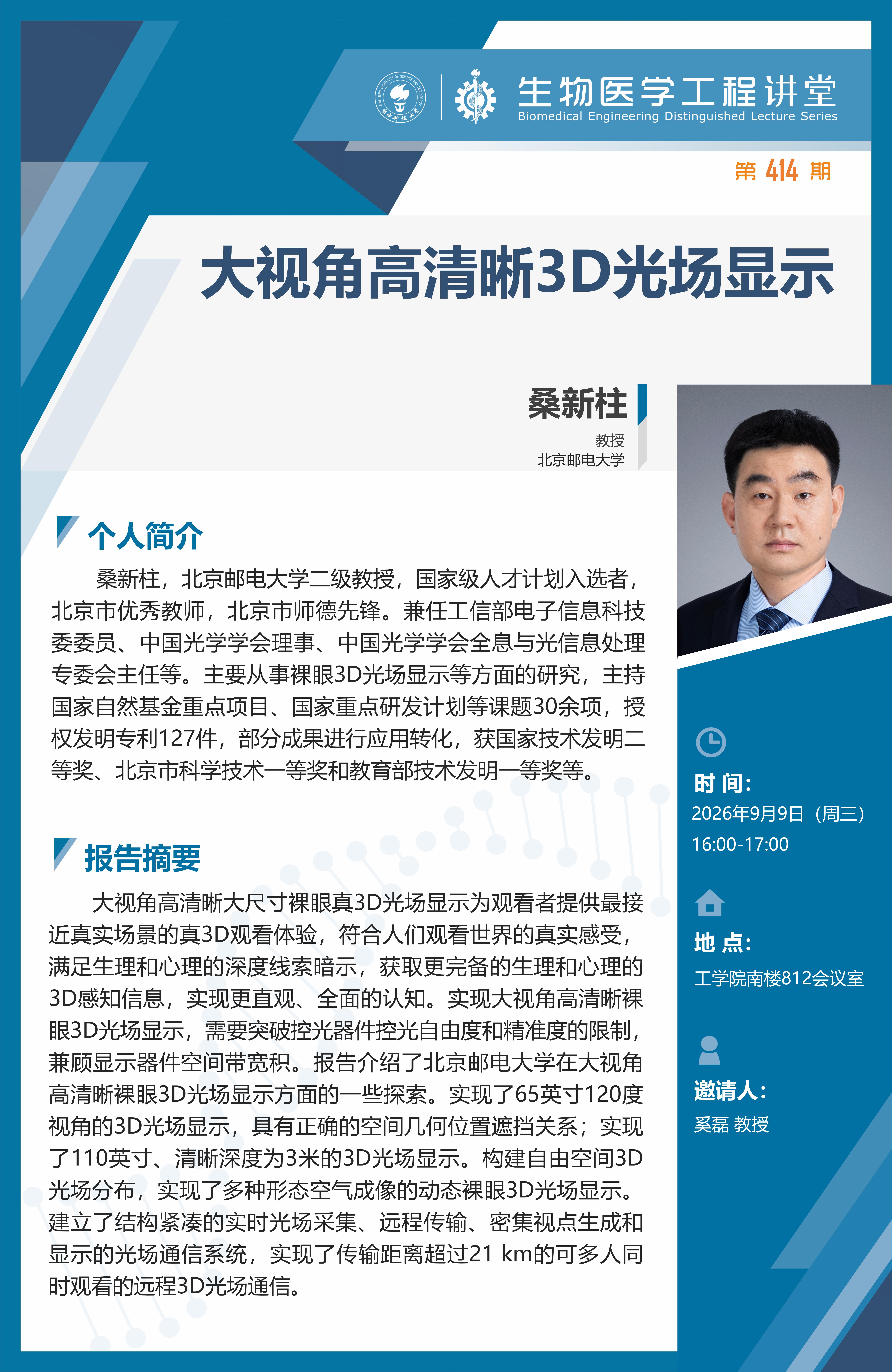 生物医学工程讲堂_01.jpg