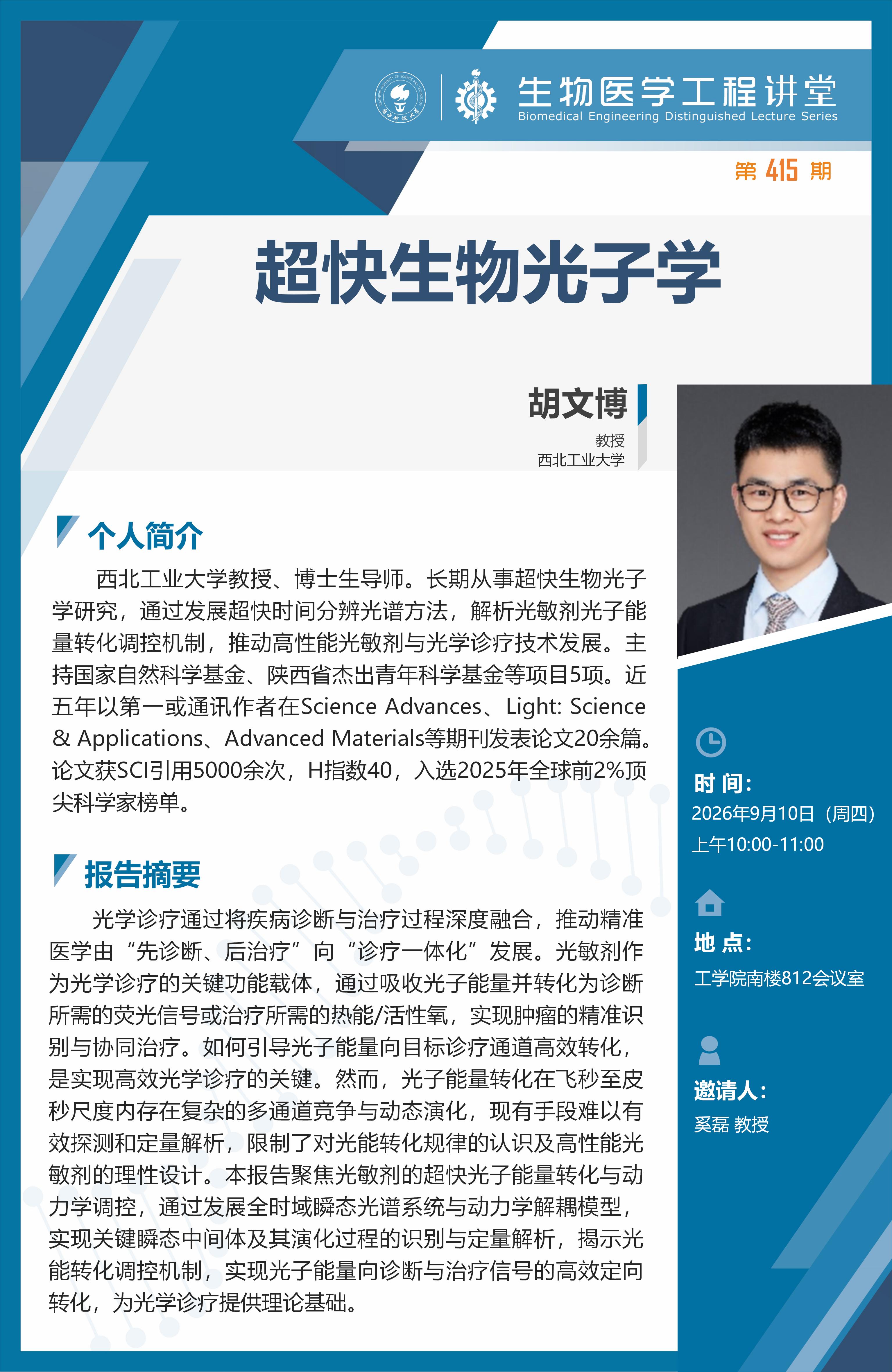 生物医学工程讲堂_01.jpg