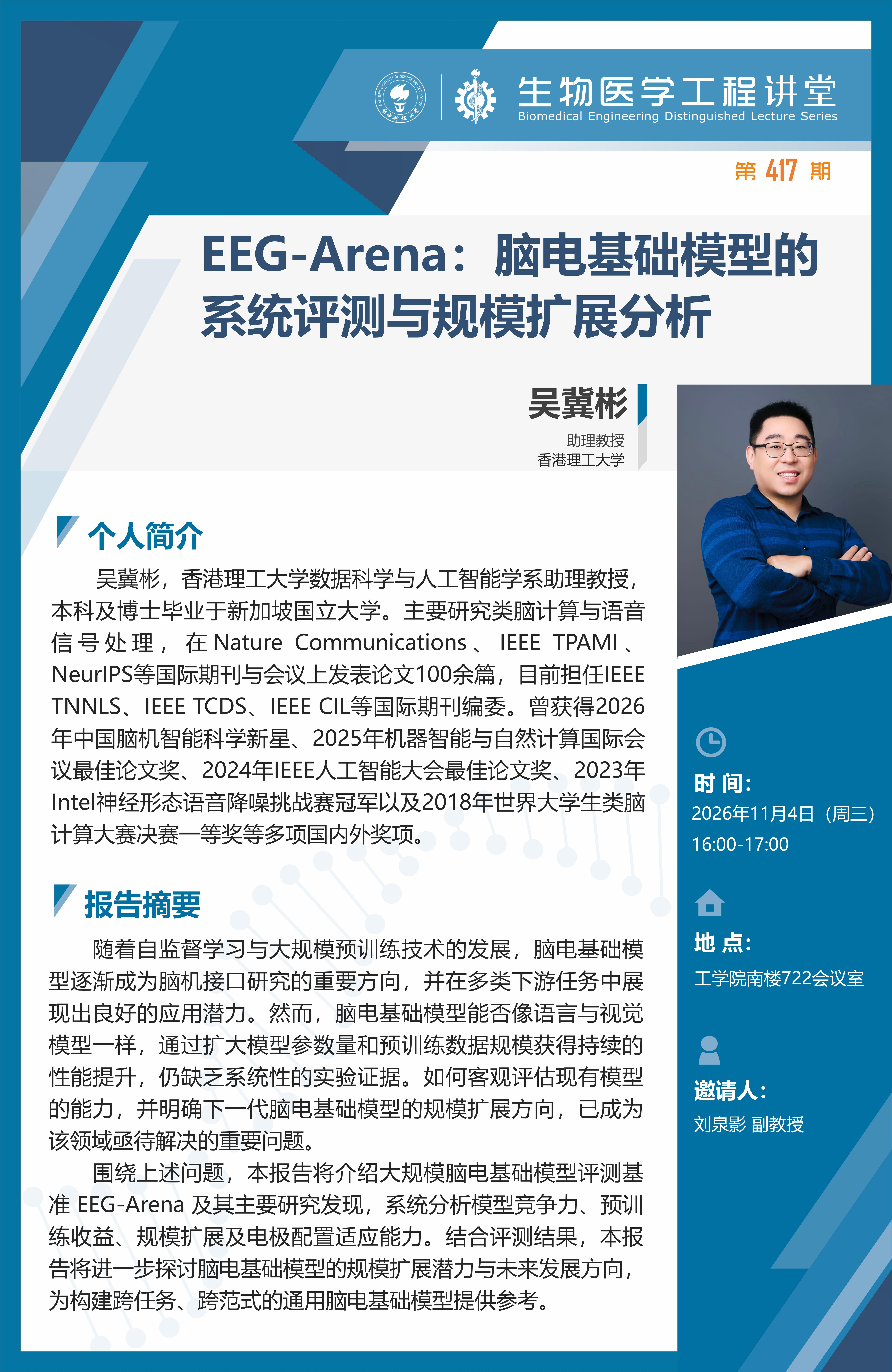 生物医学工程讲堂_01.jpg
